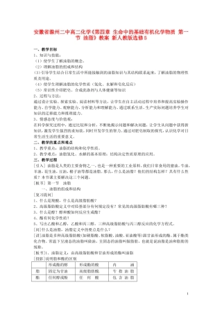 安徽省滁州二中高中化学《第四章 生命中的基础有机化学物质 第一节 油脂》教案 新人教版选修5