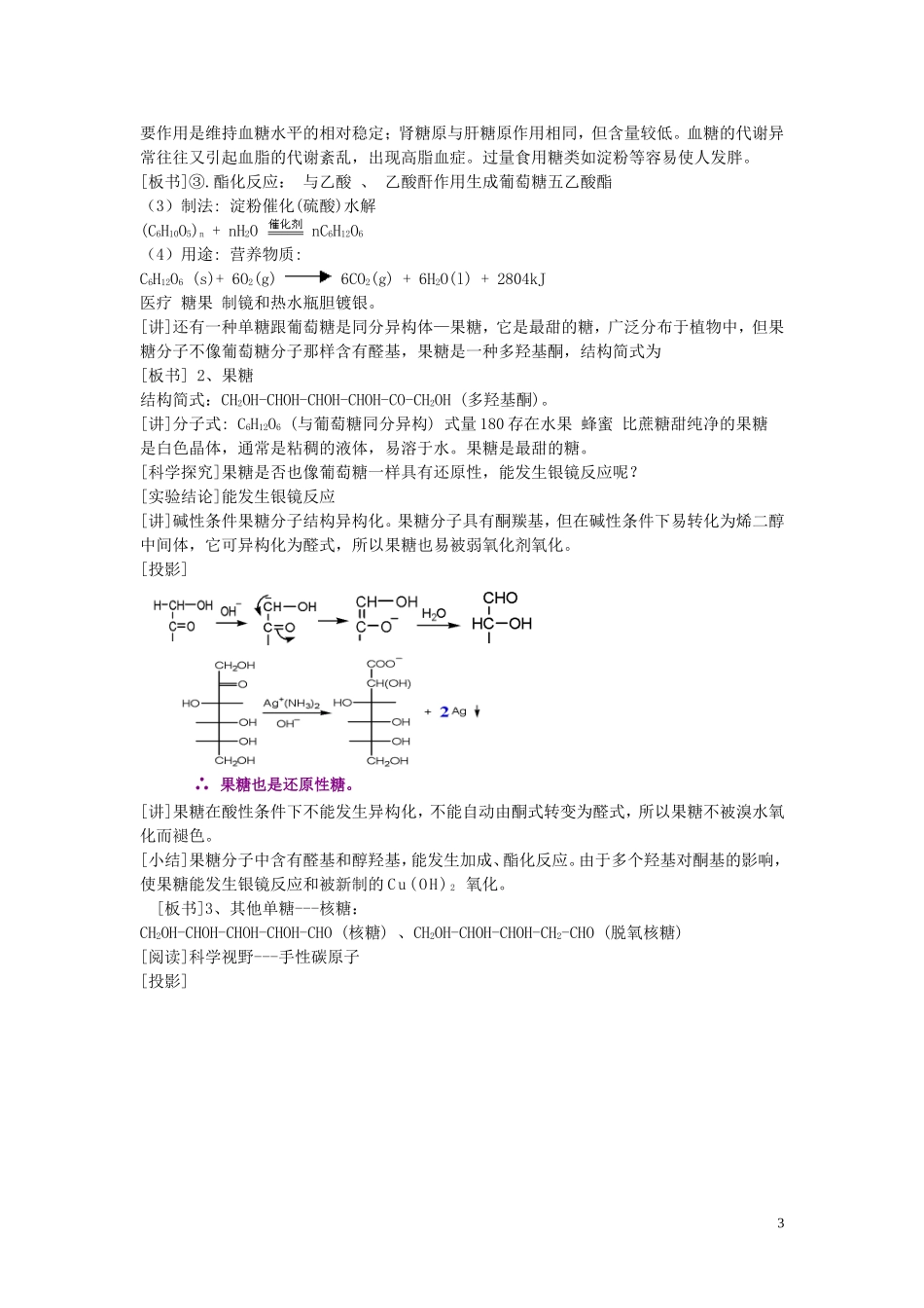 安徽省滁州二中高中化学《第四章 生命中的基础有机化学物质 第二节 糖类》教案 新人教版选修5_第3页