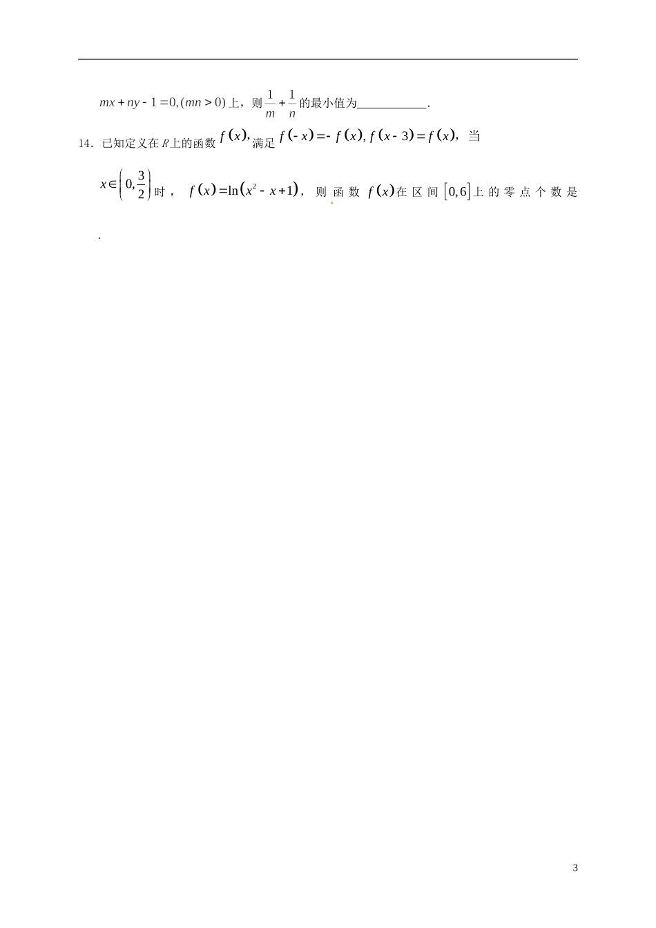 高三数学9月学生学业能力调研试题 文-人教版高三全册数学试题_第3页