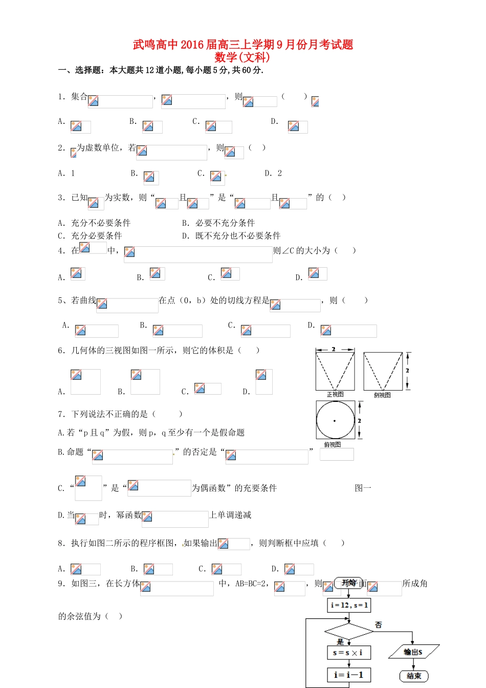 高三数学9月月考试题 文-人教版高三全册数学试题_第1页