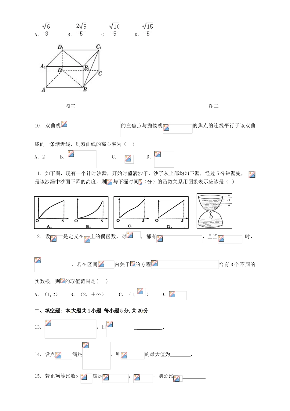 高三数学9月月考试题 文-人教版高三全册数学试题_第2页
