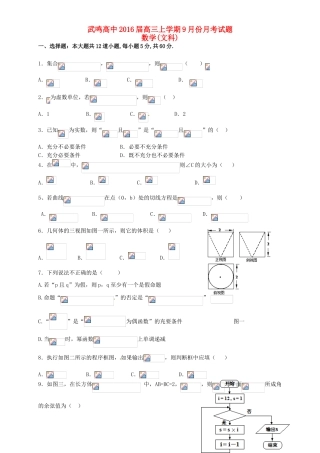 高三数学9月月考试题 文-人教版高三全册数学试题