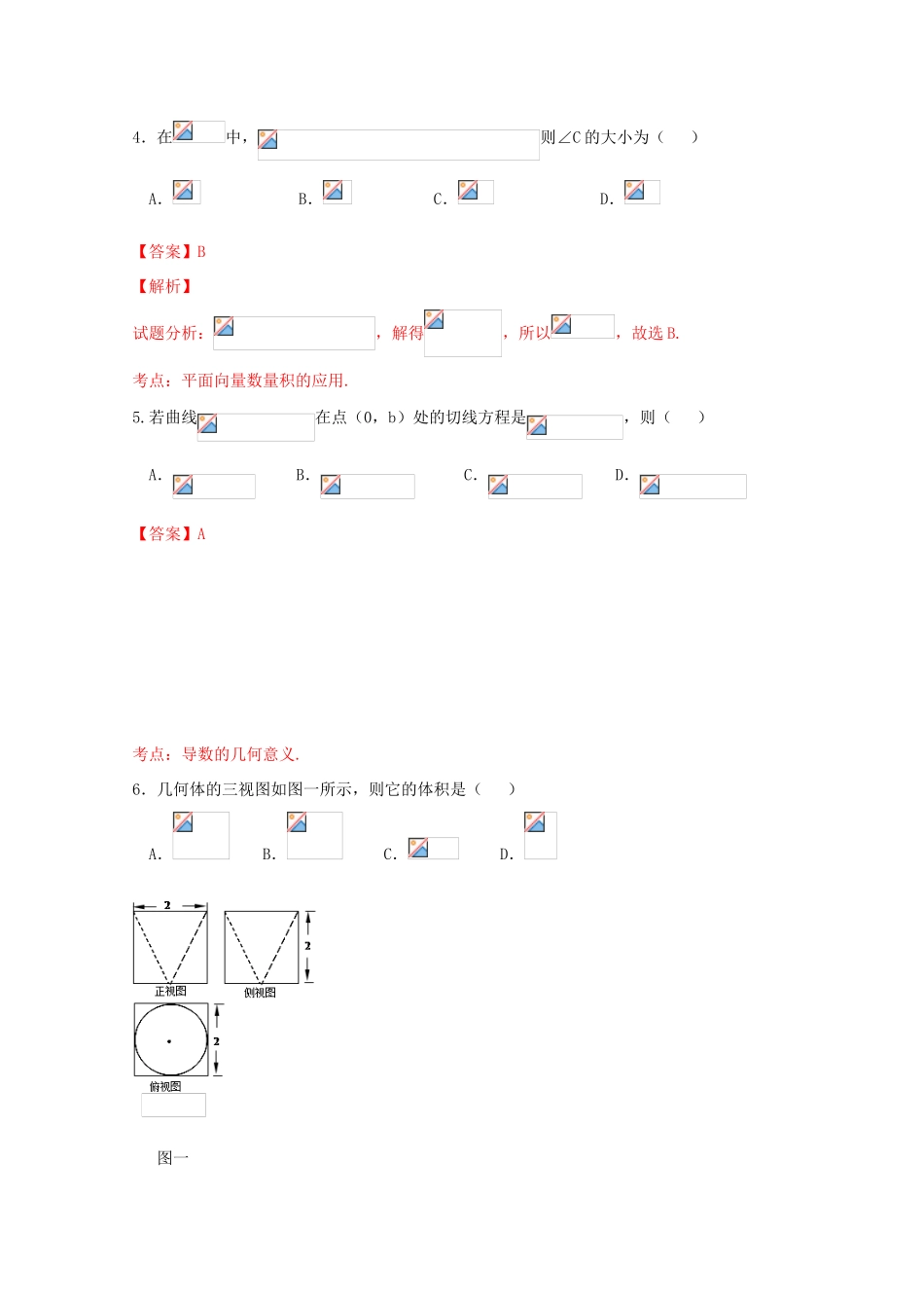 高三数学9月月考试题 文（含解析）-人教版高三全册数学试题_第2页