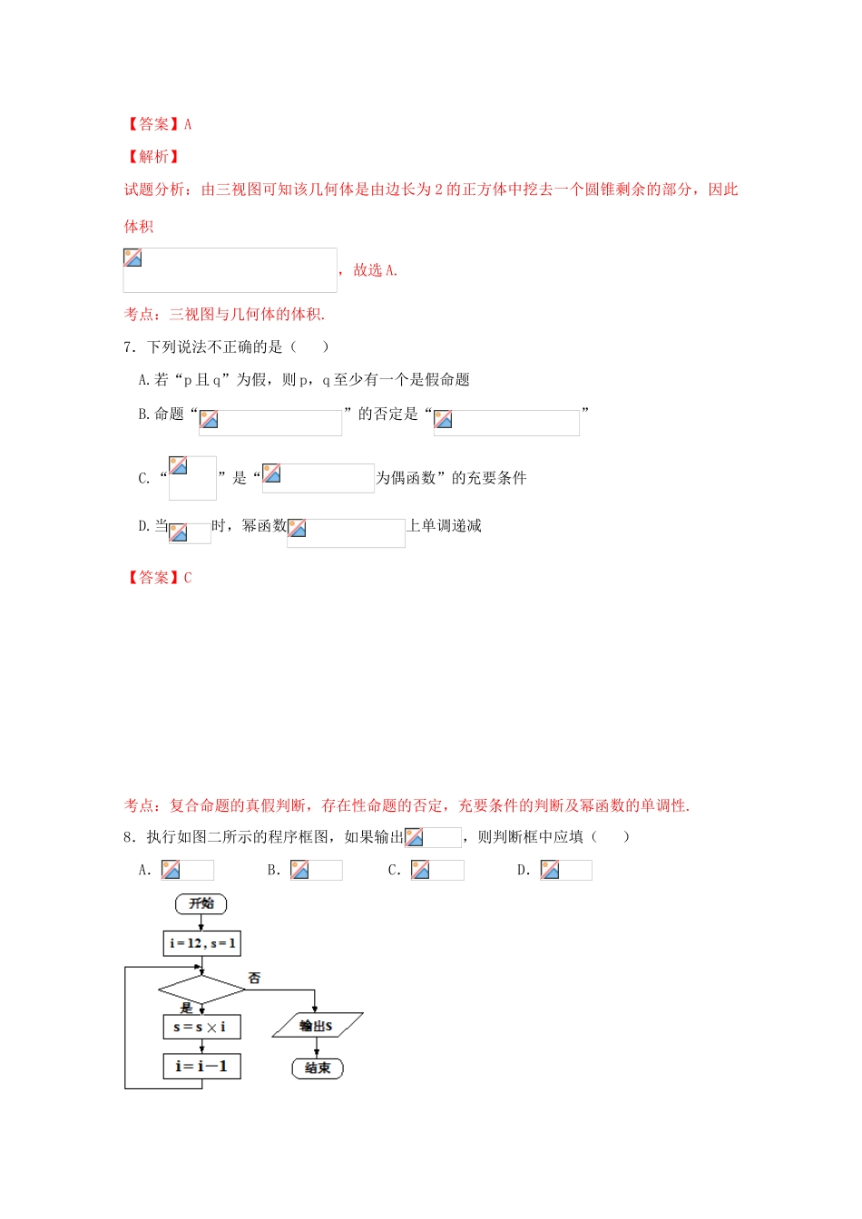 高三数学9月月考试题 文（含解析）-人教版高三全册数学试题_第3页