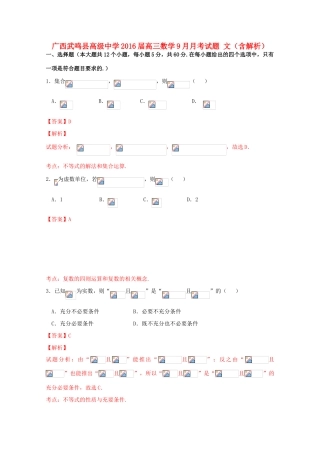 高三数学9月月考试题 文（含解析）-人教版高三全册数学试题