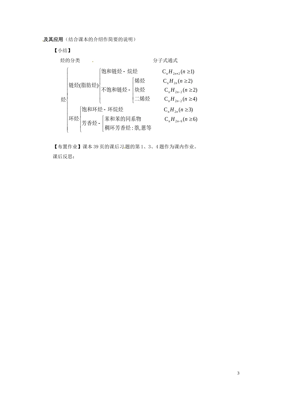 安徽省滁州二中高中化学《第二章 烃和卤代烃 第二节 芳香烃（第二课时）》教案 新人教版选修5_第3页