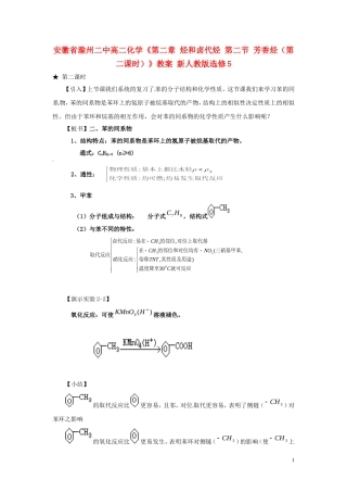 安徽省滁州二中高中化学《第二章 烃和卤代烃 第二节 芳香烃（第二课时）》教案 新人教版选修5