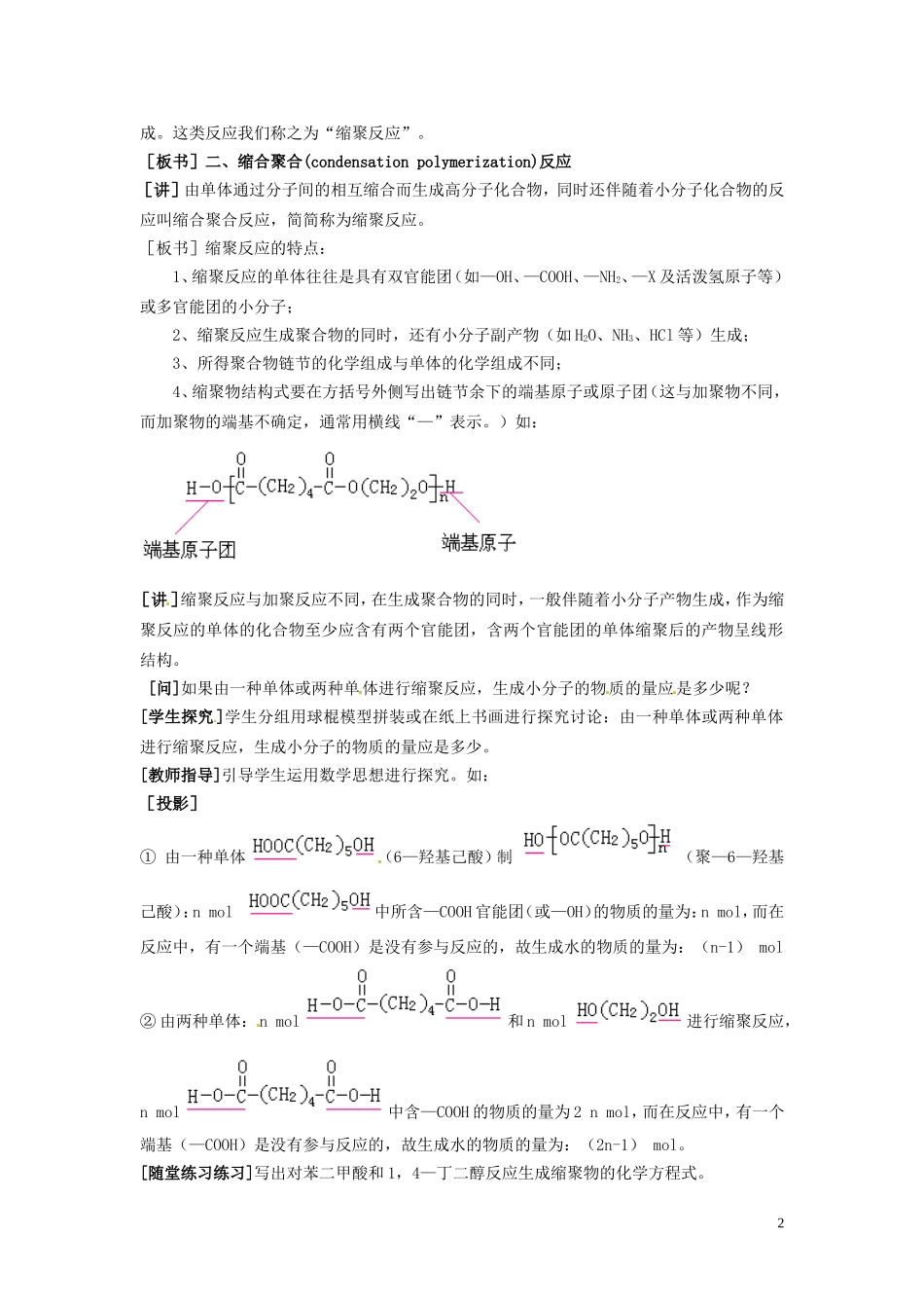 安徽省滁州二中高中化学《第五章 进入合成有机高分子化合物的时代 第一节 合成高分子化合物的基本方法（第二课时）》教案 新人教版选修5_第2页