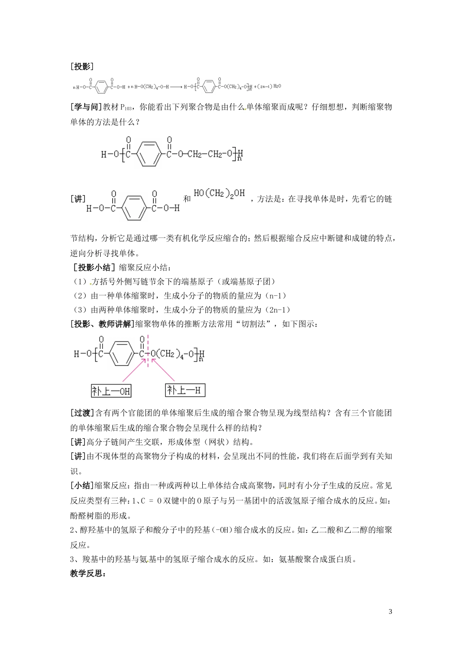 安徽省滁州二中高中化学《第五章 进入合成有机高分子化合物的时代 第一节 合成高分子化合物的基本方法（第二课时）》教案 新人教版选修5_第3页