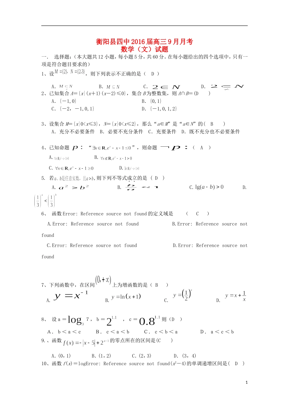 高三数学9月月考试试题 文-人教版高三全册数学试题_第1页