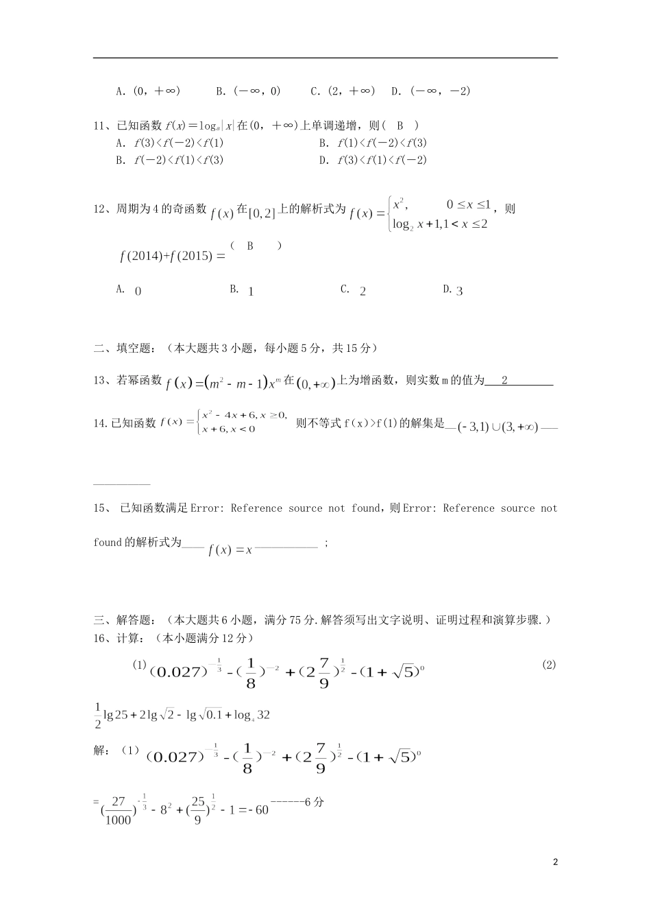 高三数学9月月考试试题 文-人教版高三全册数学试题_第2页