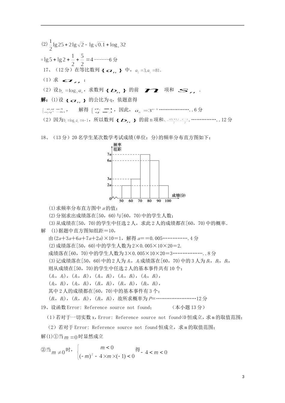 高三数学9月月考试试题 文-人教版高三全册数学试题_第3页