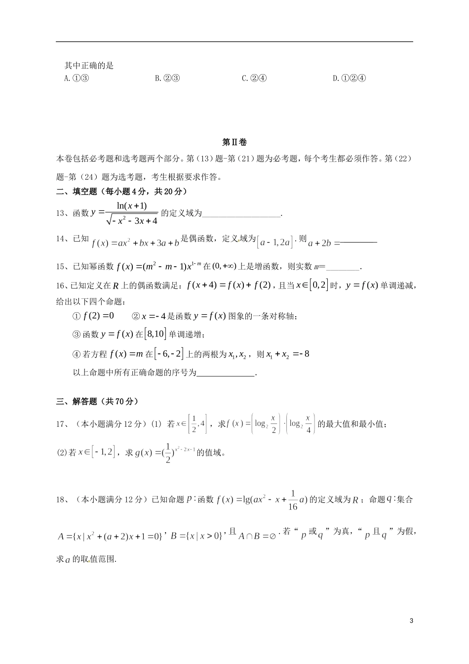 高三数学8月（开学）考试试题 文-人教版高三全册数学试题_第3页