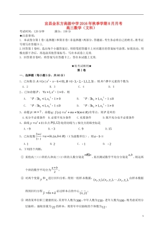 高三数学8月（开学）考试试题 文-人教版高三全册数学试题