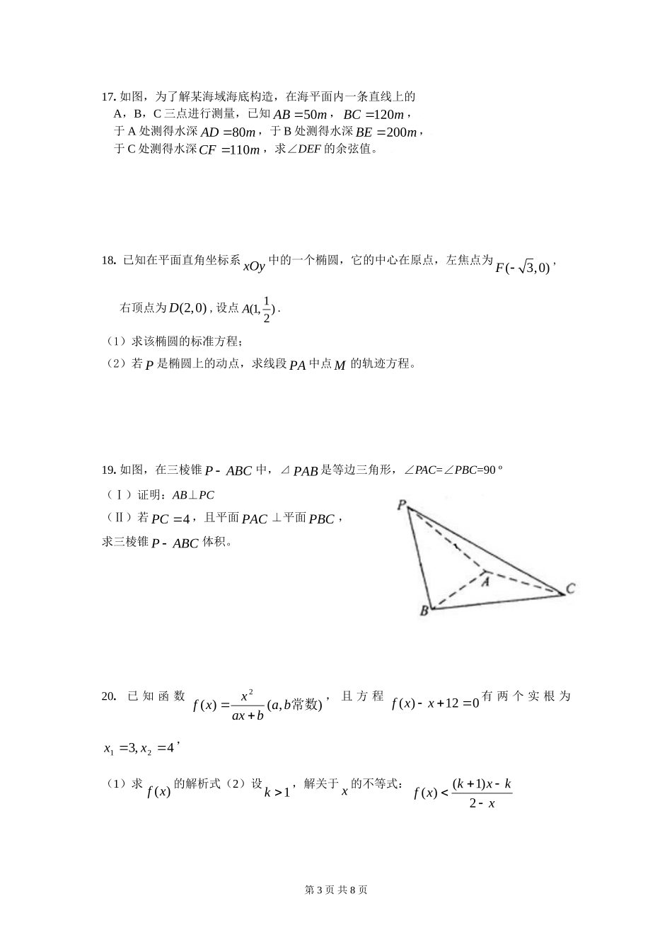 高三数学9月份月考试卷（文）_第3页