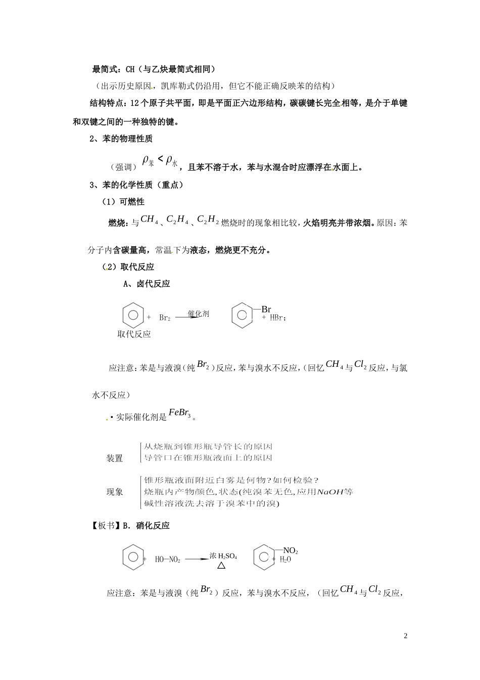 安徽省滁州二中高中化学《第二章 烃和卤代烃 第二节 芳香烃（第一课时）》教案 新人教版选修5_第2页