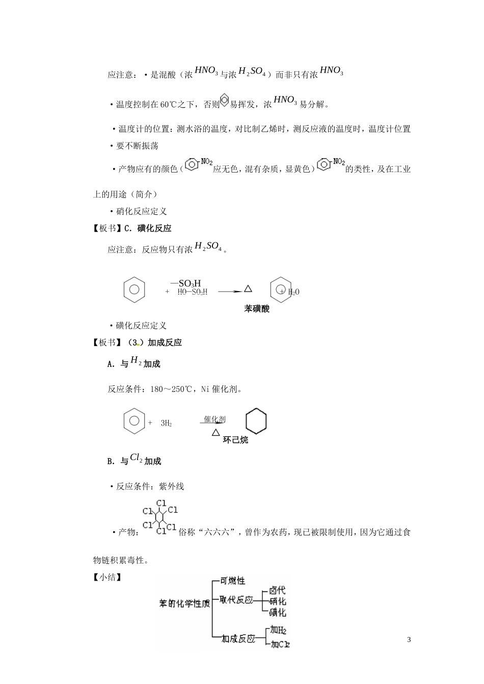 安徽省滁州二中高中化学《第二章 烃和卤代烃 第二节 芳香烃（第一课时）》教案 新人教版选修5_第3页