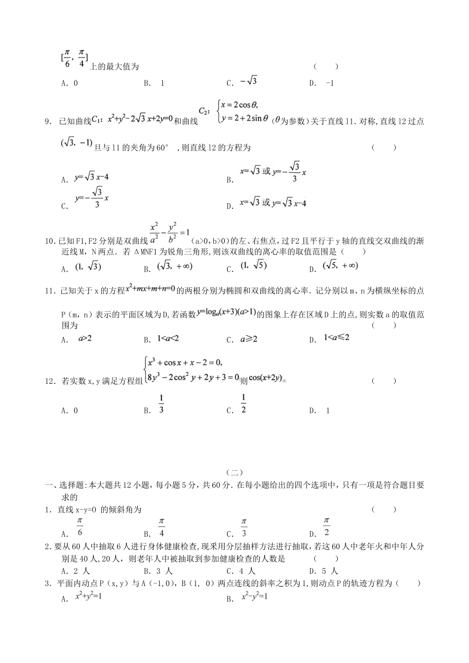 高三数学9月份百题精练（2）-人教版高三全册数学试题_第2页