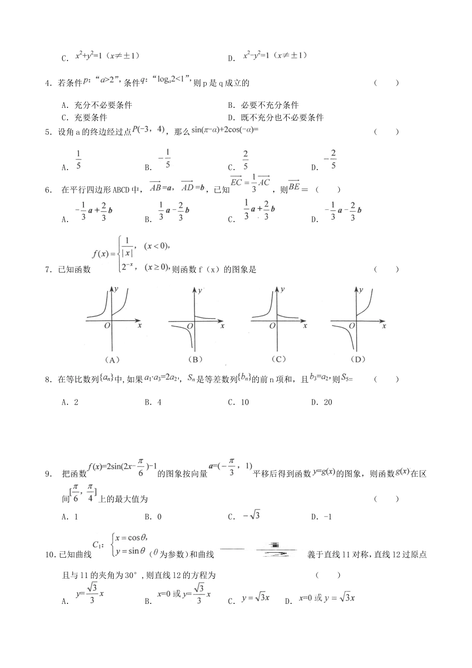 高三数学9月份百题精练（2）-人教版高三全册数学试题_第3页