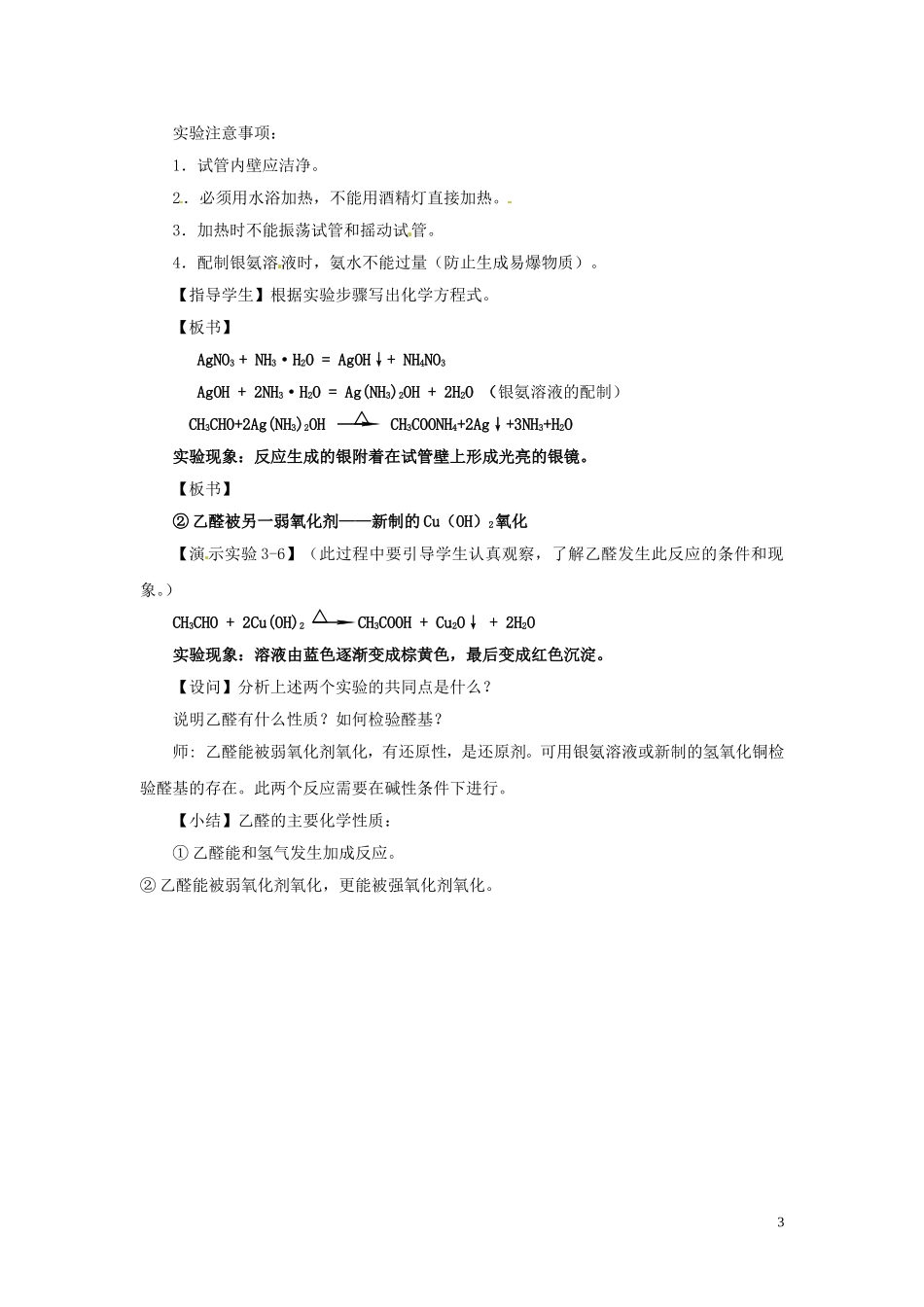 安徽省滁州二中高中化学《第二节 醛（第一课时）》教案 新人教版选修5_第3页