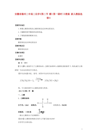 安徽省滁州二中高中化学《第二节 醛（第一课时）》教案 新人教版选修5