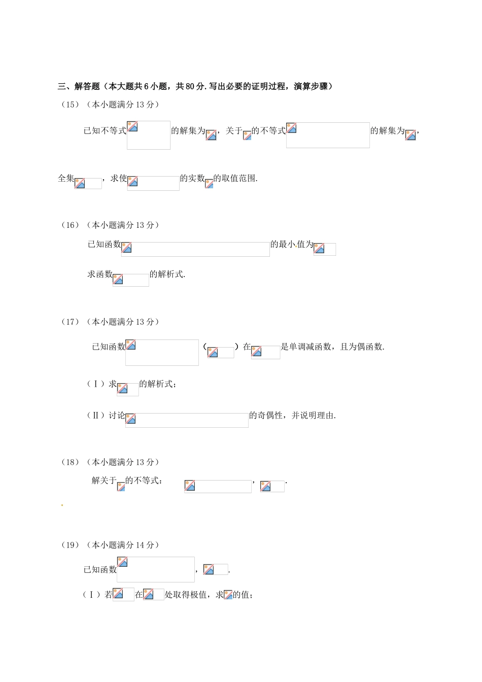 高三数学9月学生学业能力调研试题 理-人教版高三全册数学试题_第3页