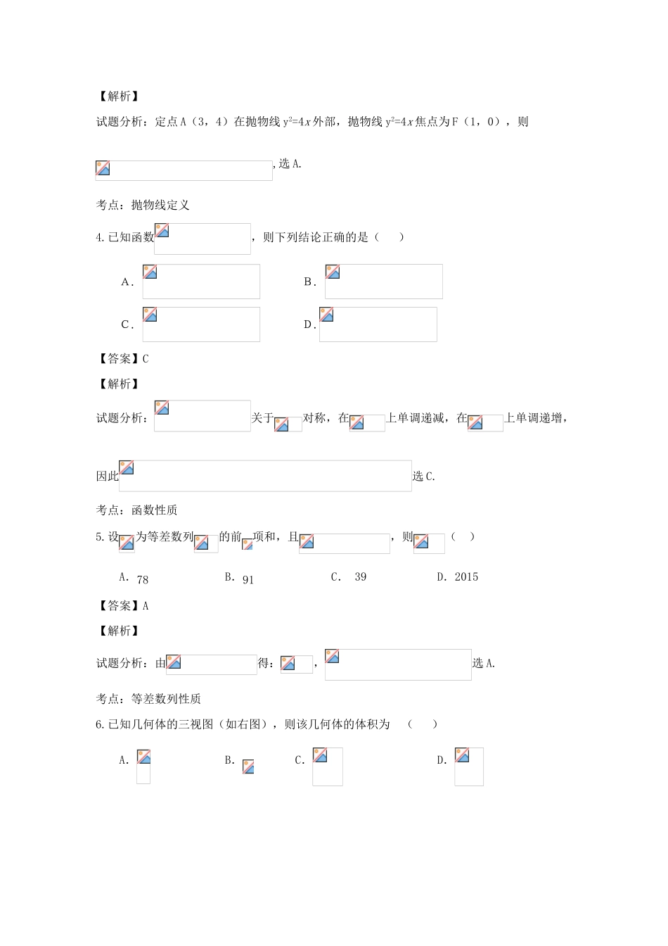 高三数学9月回头考试试题 文（含解析）-人教版高三全册数学试题_第2页