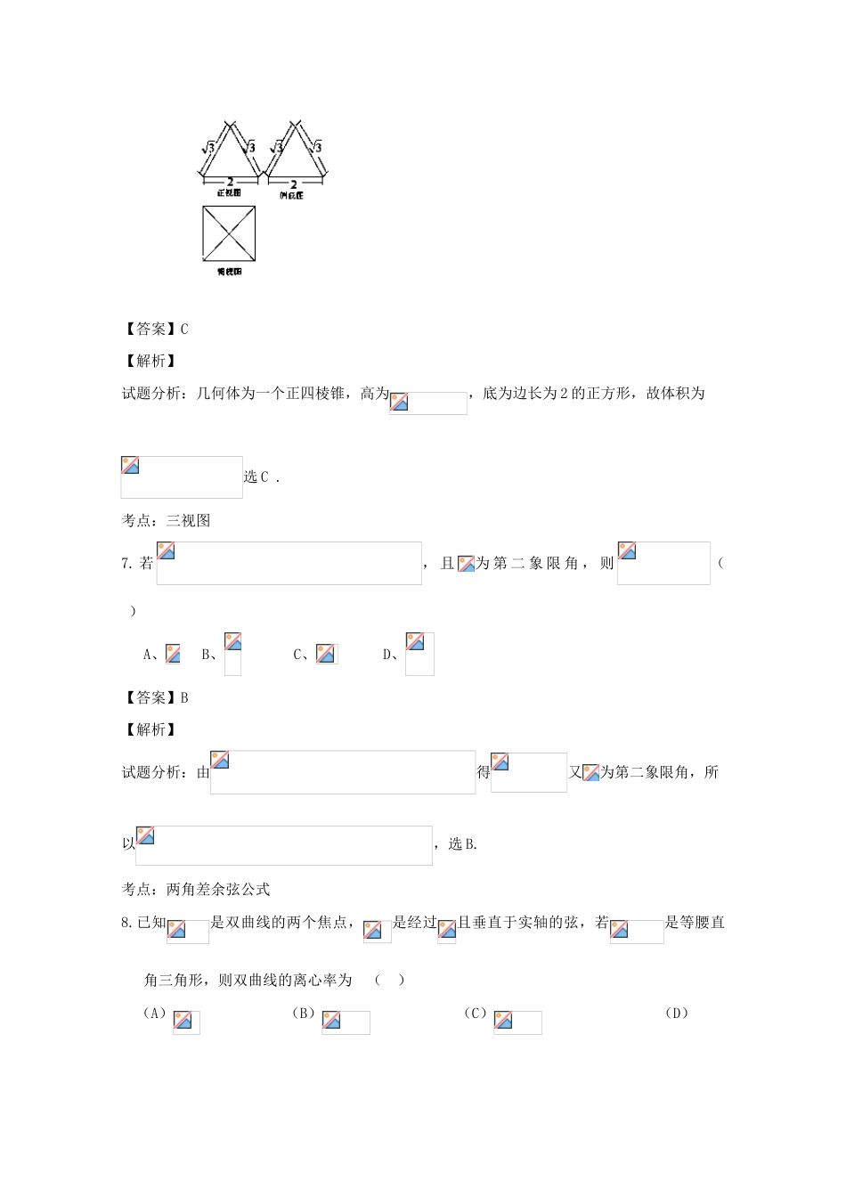 高三数学9月回头考试试题 文（含解析）-人教版高三全册数学试题_第3页