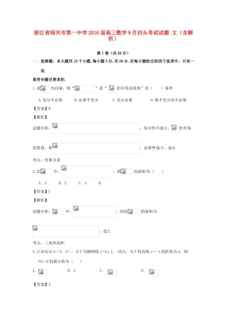 高三数学9月回头考试试题 文（含解析）-人教版高三全册数学试题