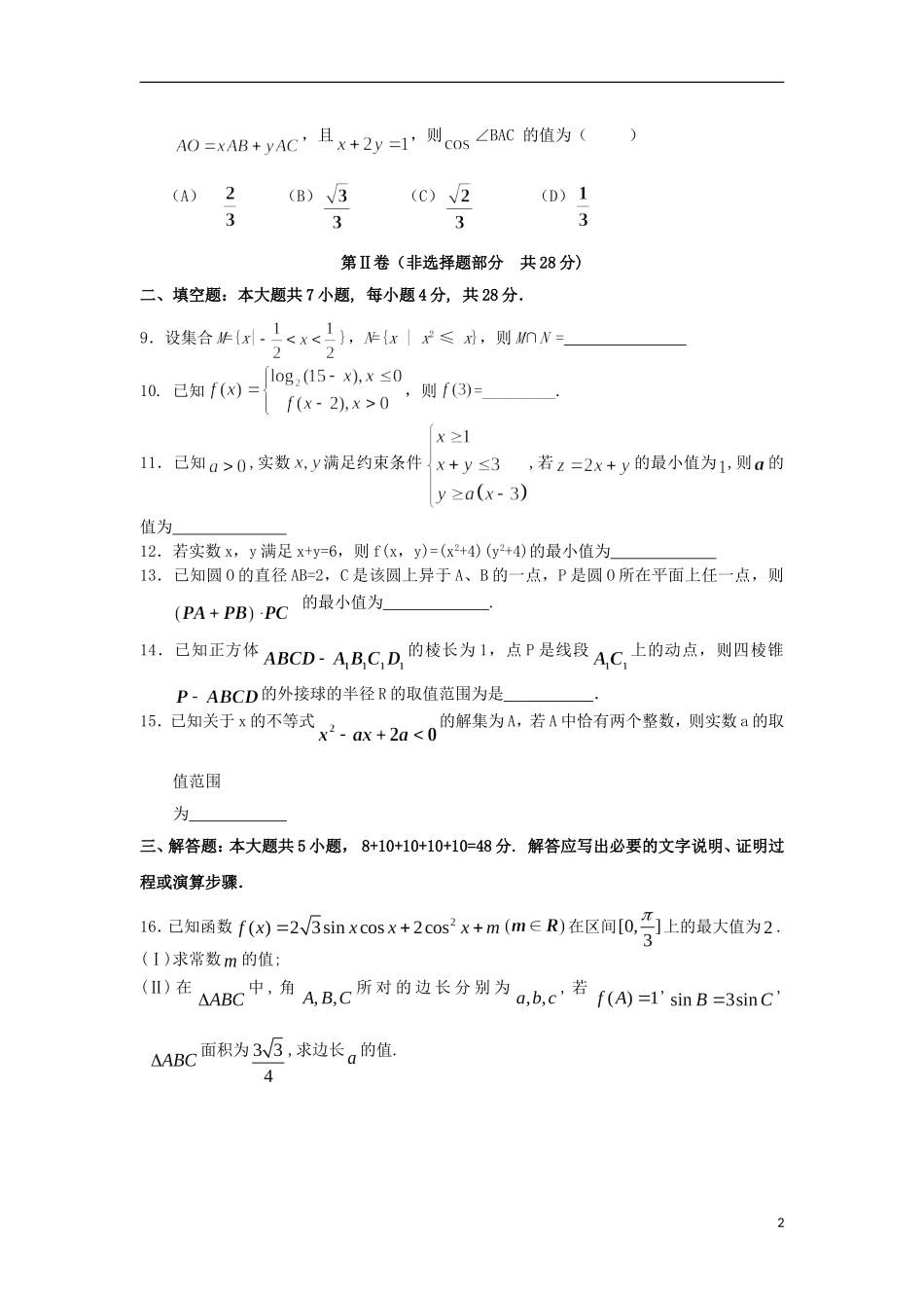 高三数学9月回头考试题 理-人教版高三全册数学试题_第2页