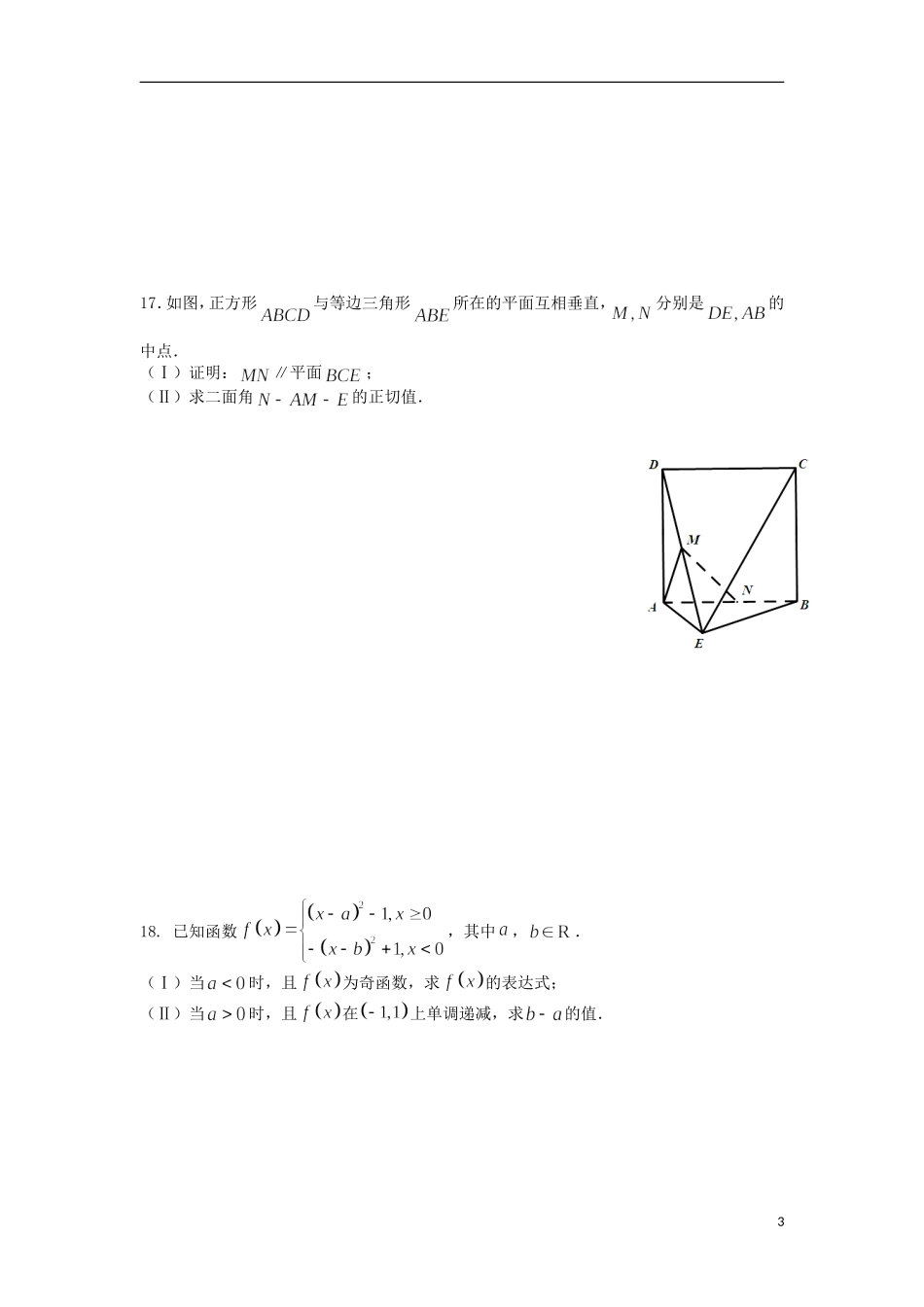 高三数学9月回头考试题 理-人教版高三全册数学试题_第3页