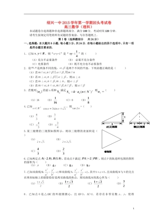 高三数学9月回头考试题 理-人教版高三全册数学试题