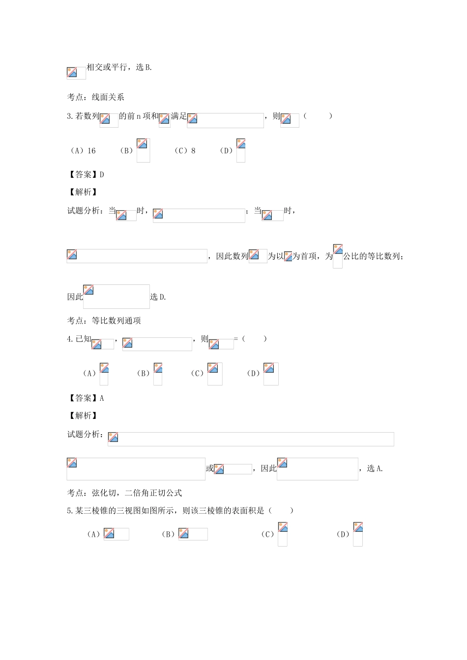 高三数学9月回头考试试题 理（含解析）-人教版高三全册数学试题_第2页