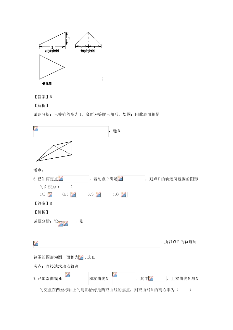 高三数学9月回头考试试题 理（含解析）-人教版高三全册数学试题_第3页