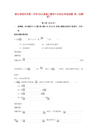 高三数学9月回头考试试题 理（含解析）-人教版高三全册数学试题