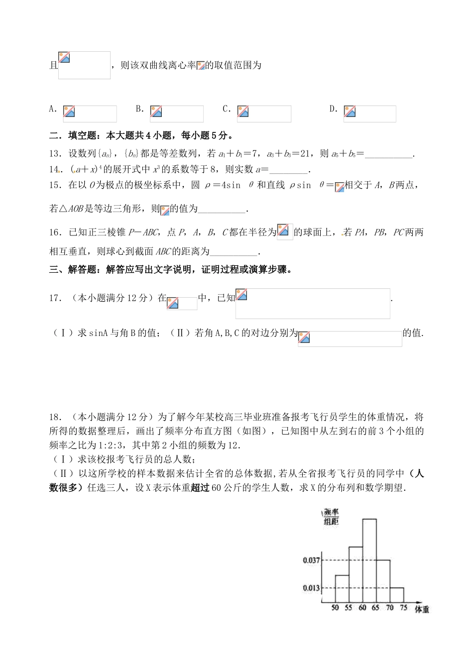 高三数学9月月考试题 理-人教版高三全册数学试题_第3页
