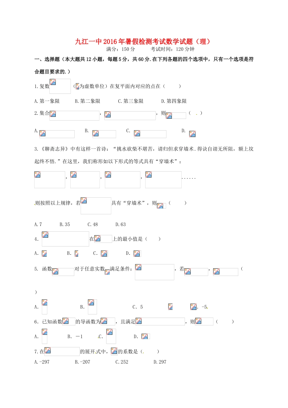 高三数学8月阶段性测试试题 理-人教版高三全册数学试题_第1页