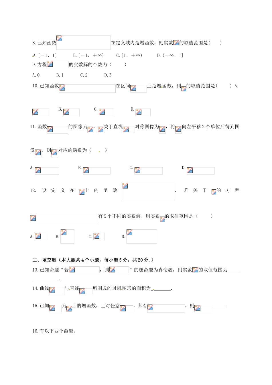 高三数学8月阶段性测试试题 理-人教版高三全册数学试题_第2页