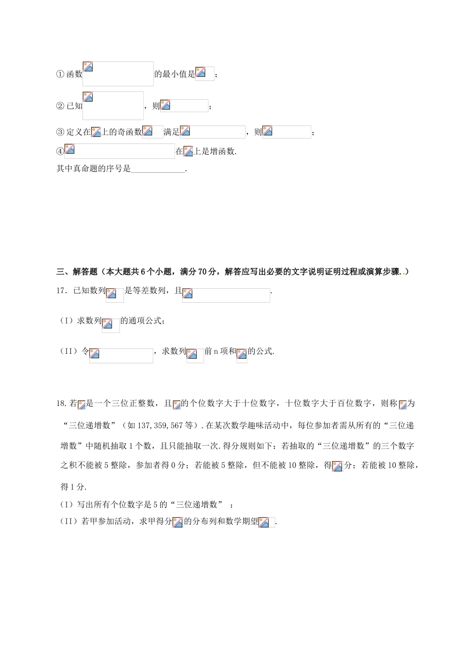 高三数学8月阶段性测试试题 理-人教版高三全册数学试题_第3页