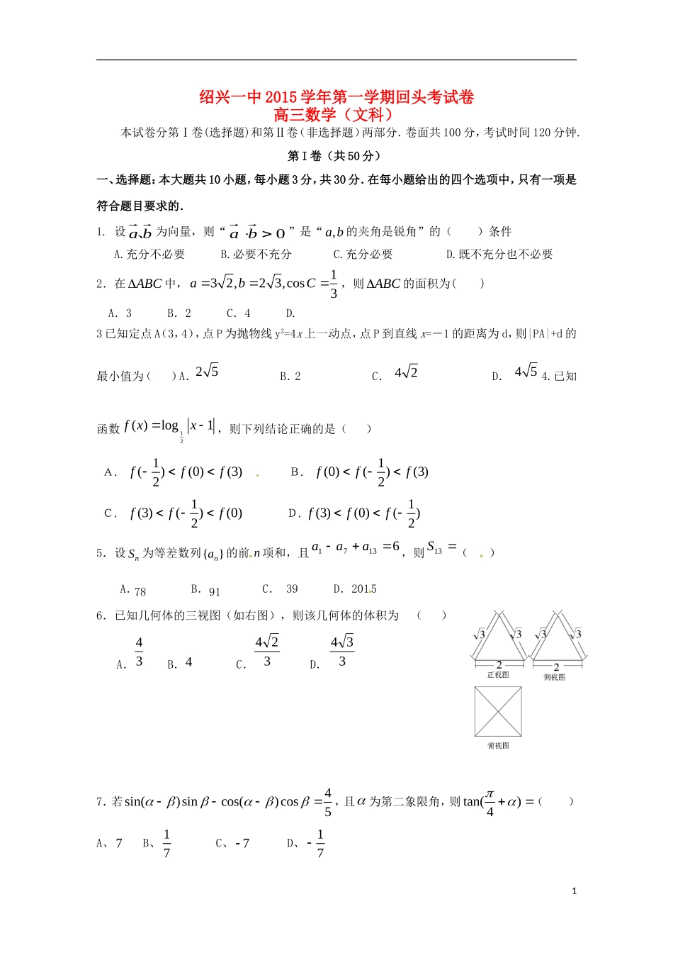 高三数学9月回头考试题 文-人教版高三全册数学试题_第1页