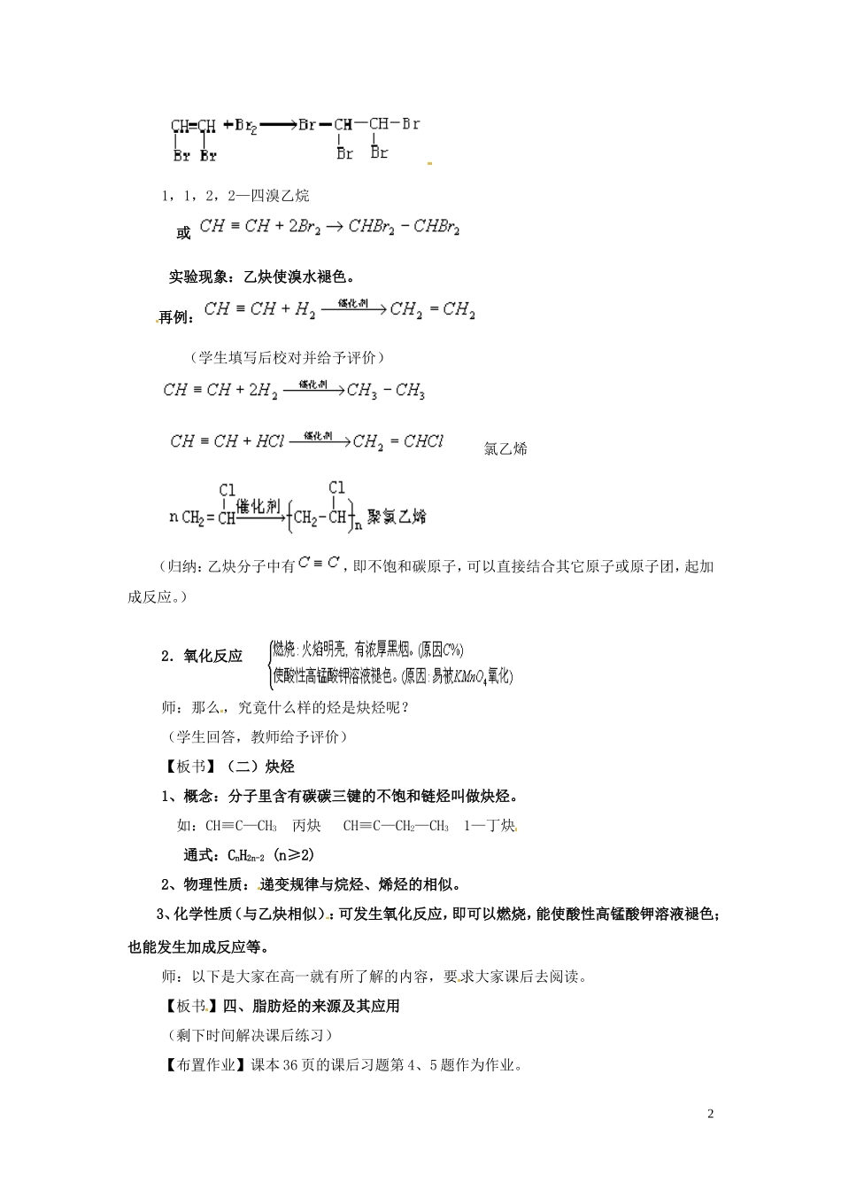 安徽省滁州二中高中化学《第二章 烃和卤代烃 第一节 脂肪烃（第二课时）》教案 新人教版选修5_第2页