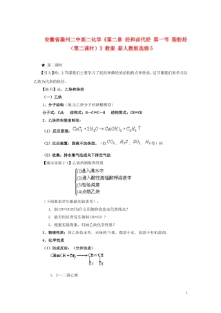 安徽省滁州二中高中化学《第二章 烃和卤代烃 第一节 脂肪烃（第二课时）》教案 新人教版选修5