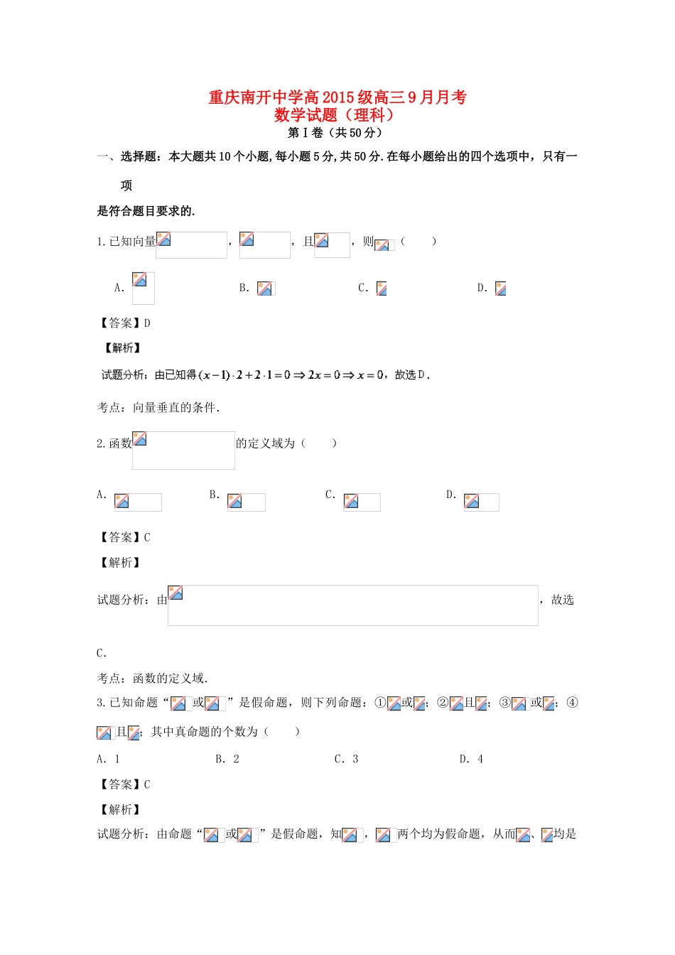 高三数学9月月考试题 理（含解析）-人教版高三全册数学试题_第1页