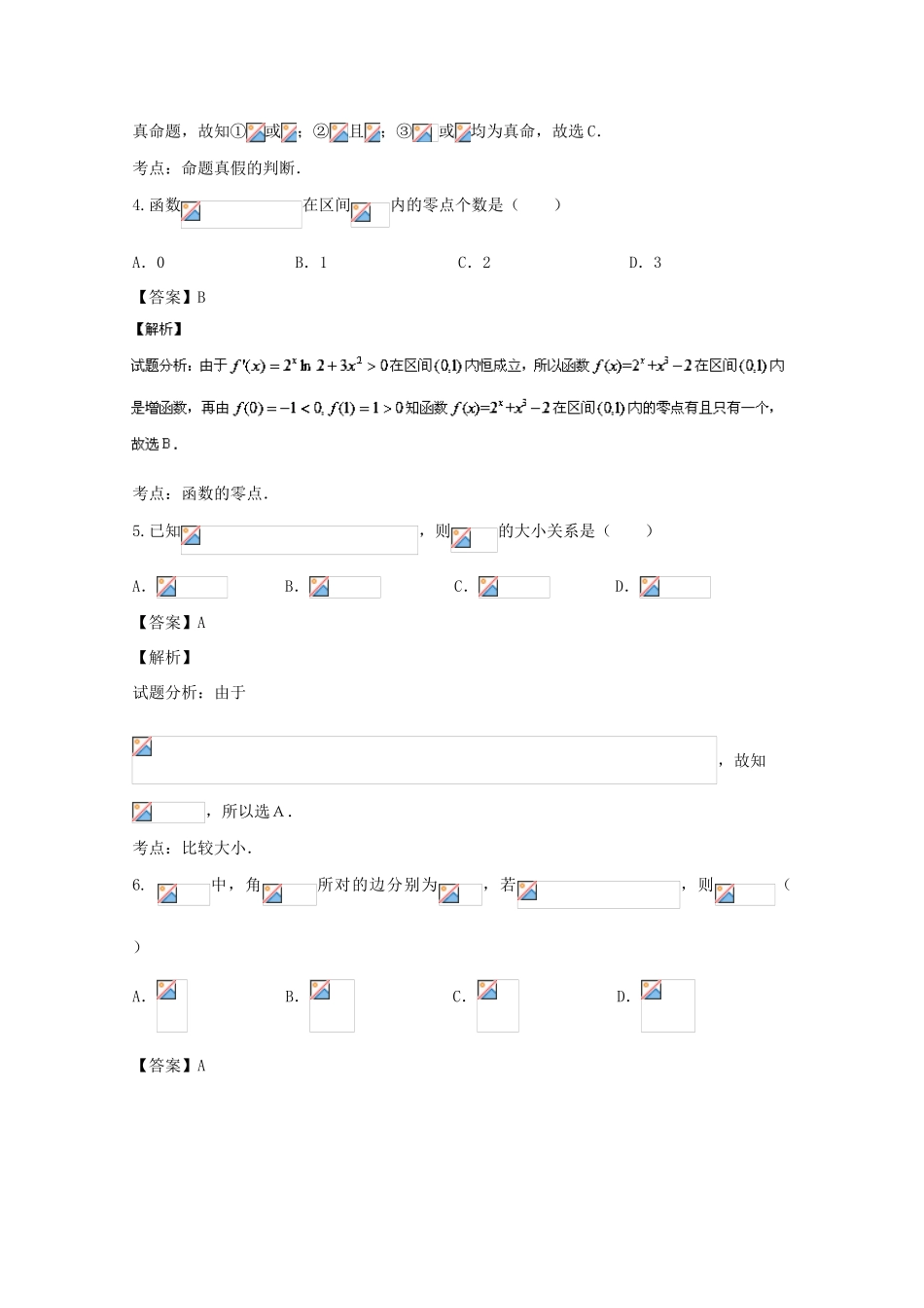 高三数学9月月考试题 理（含解析）-人教版高三全册数学试题_第2页