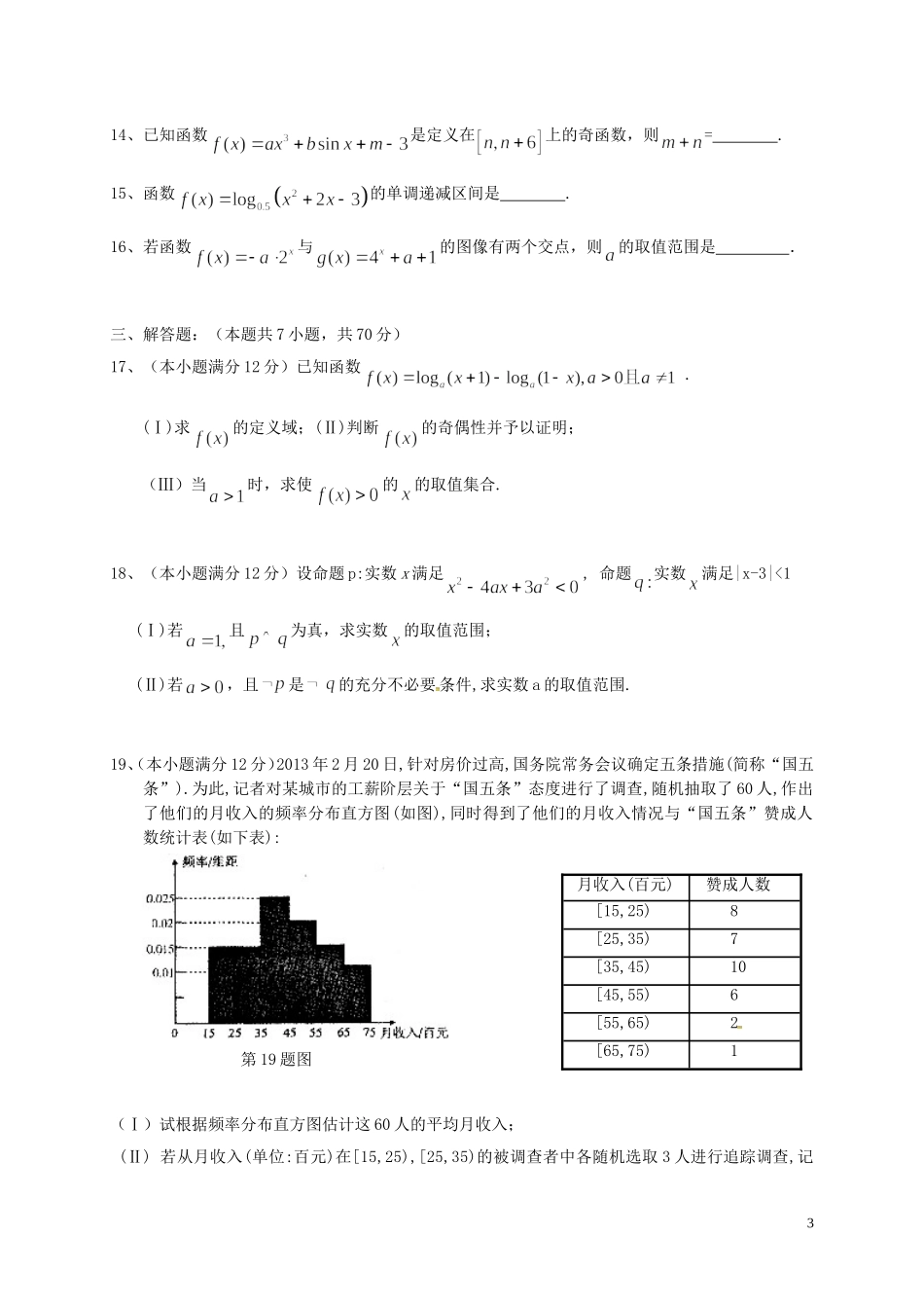 高三数学8月（开学）考试试题 理-人教版高三全册数学试题_第3页