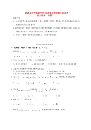 高三数学8月（开学）考试试题 理-人教版高三全册数学试题