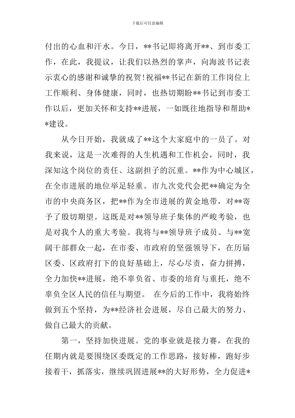 任职大会书记表态讲话_第2页