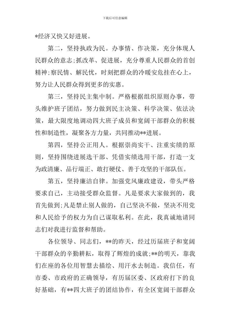 任职大会书记表态讲话_第3页