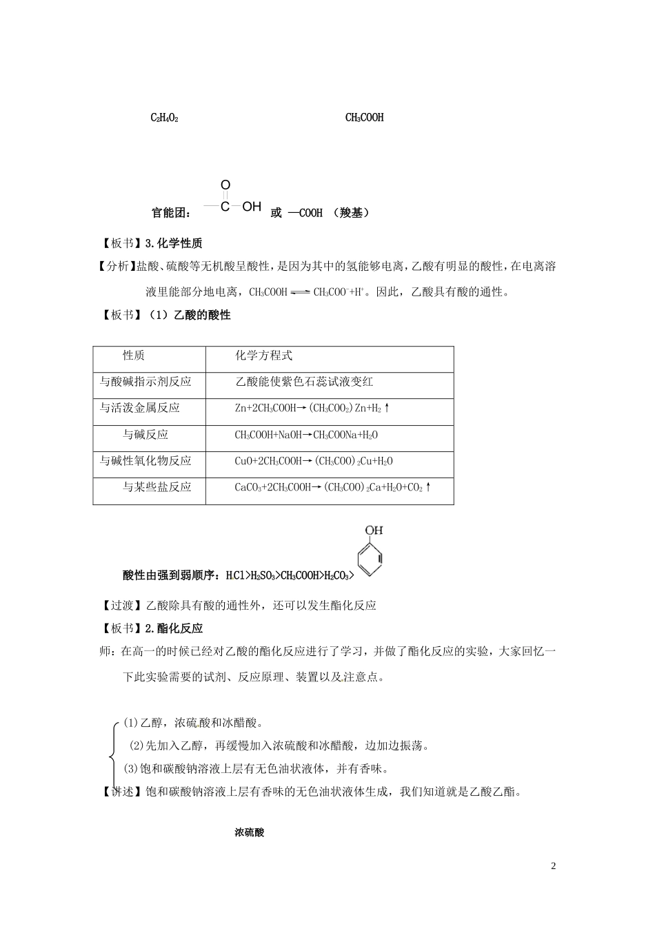 安徽省滁州二中高中化学《第三节 羧酸 酯（第一课时）》教案 新人教版选修5_第2页