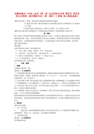安徽省滁州二中高中化学《第一章 认识有机化合物 第四节 研究有机化合物的一般步骤和方法（第一课时）》教案 新人教版选修5
